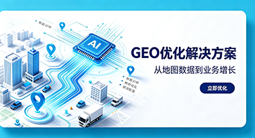 台北GEO优化