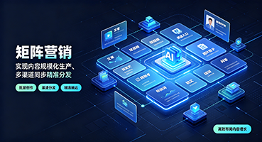 台北矩阵营销